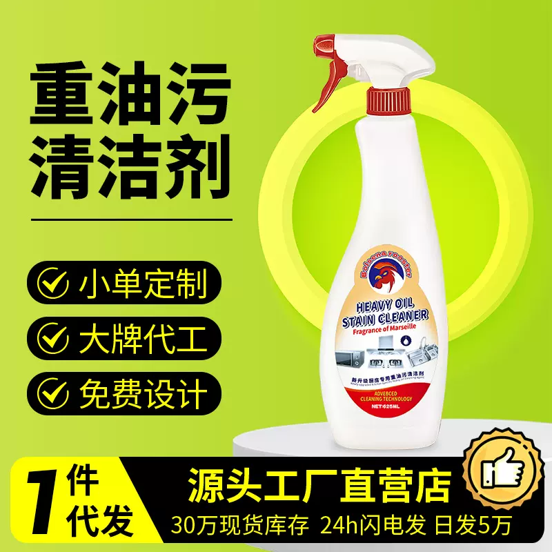 博尔塞纳大公鸡油污净多功能油渍清洗厨房清洁剂强力去油污清洗剂