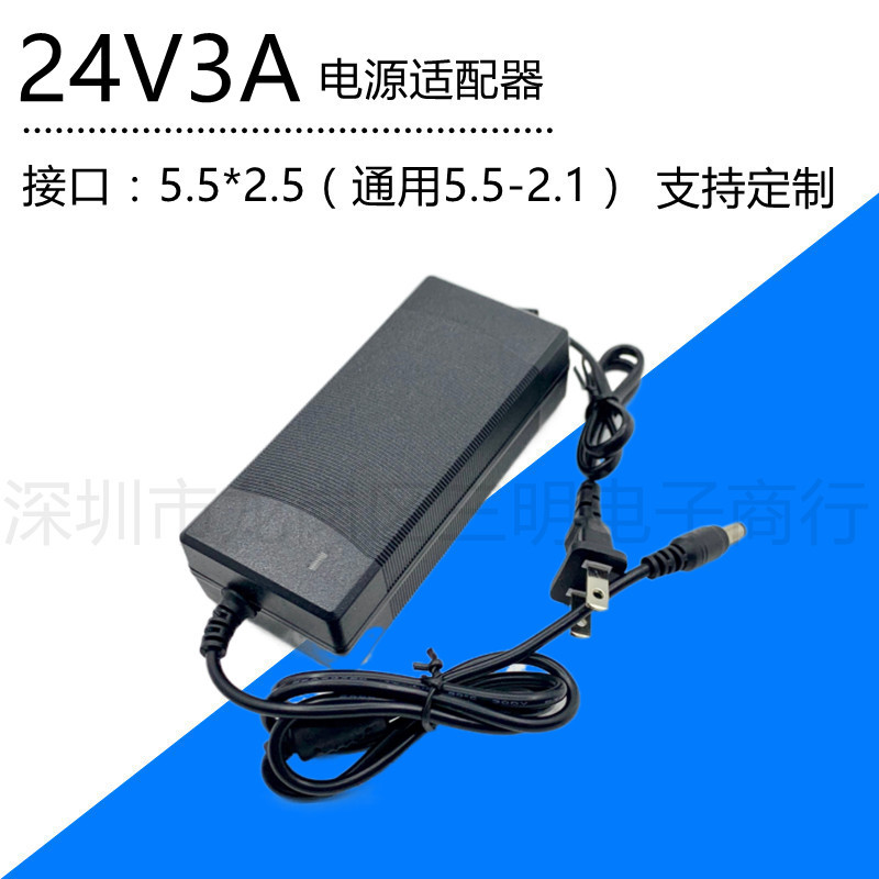 双线24V3A电源适配器 LED灯带 水泵 RO净水机 饮水机打印机电源