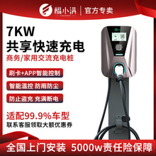 福小满新能源汽车充电桩7kw交流220V家用32A户外商用7孔国标通用