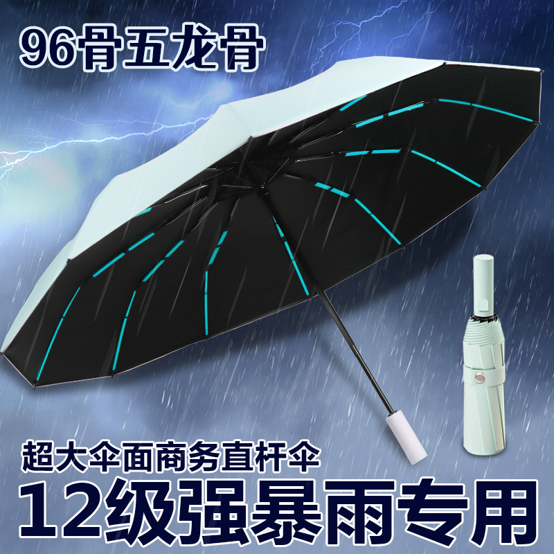 全自动96骨折叠雨伞大号男女加固加厚结实抗风晴雨两用太阳伞遮阳