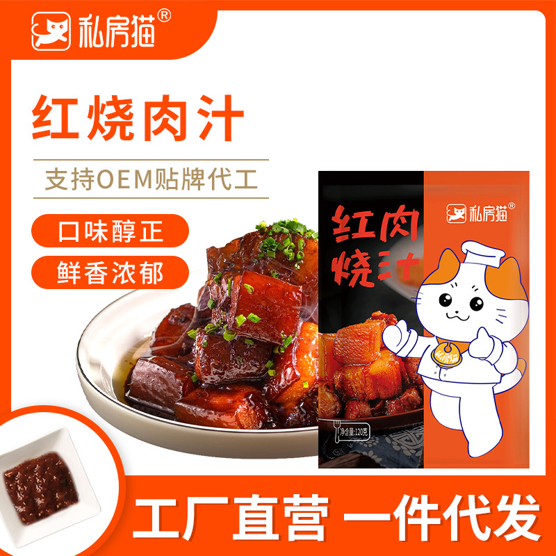私房猫红烧肉汁家用红烧汁家用卤肉上色水晶红烧肉商用厂家批发