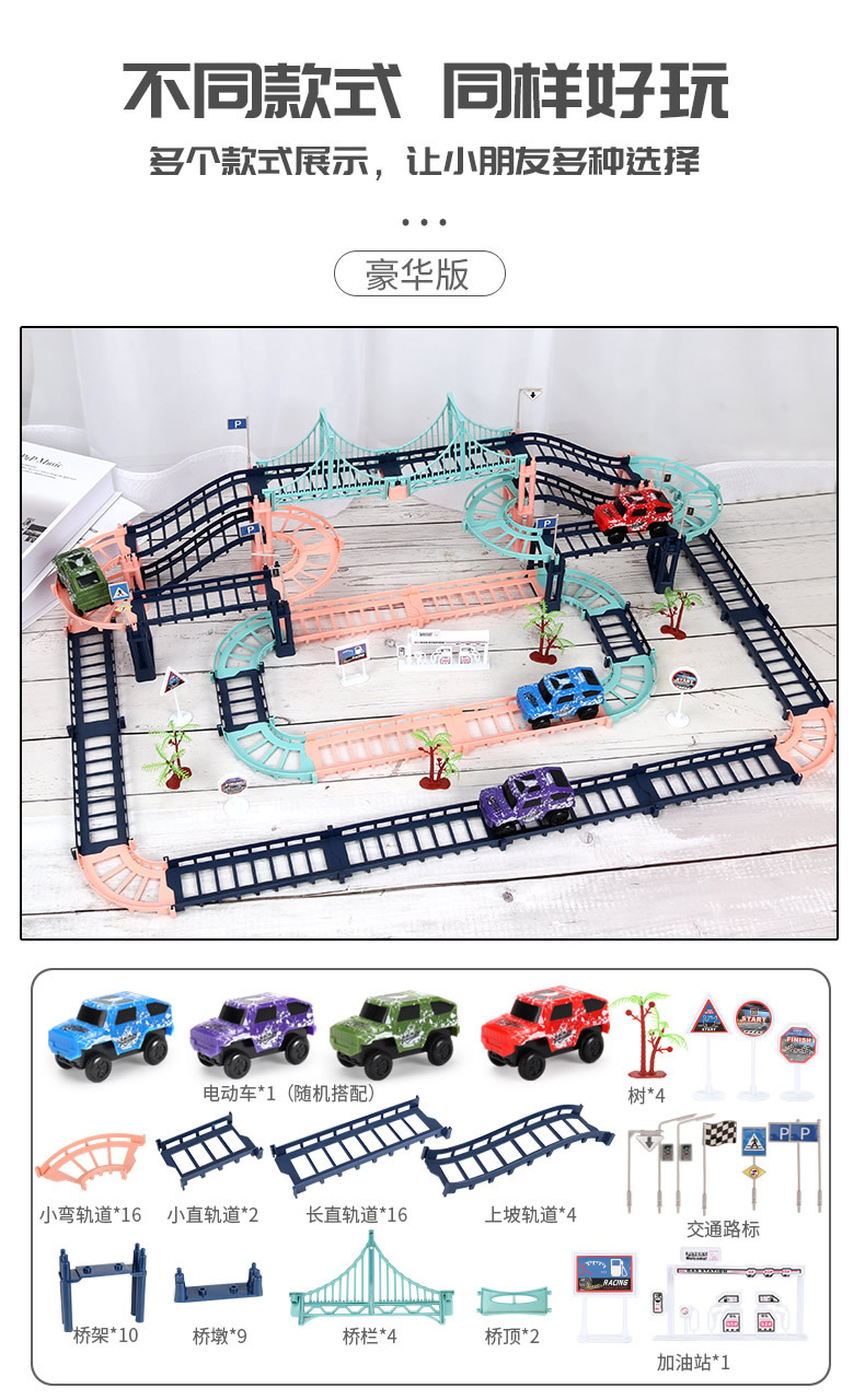 儿童多功能电动轨道车3-6岁益智diy拼装科教玩具亲子游戏套装礼品