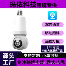 V380Pro-Lighting camera灯头带LED灯监控摄像头高清夜视远程云台