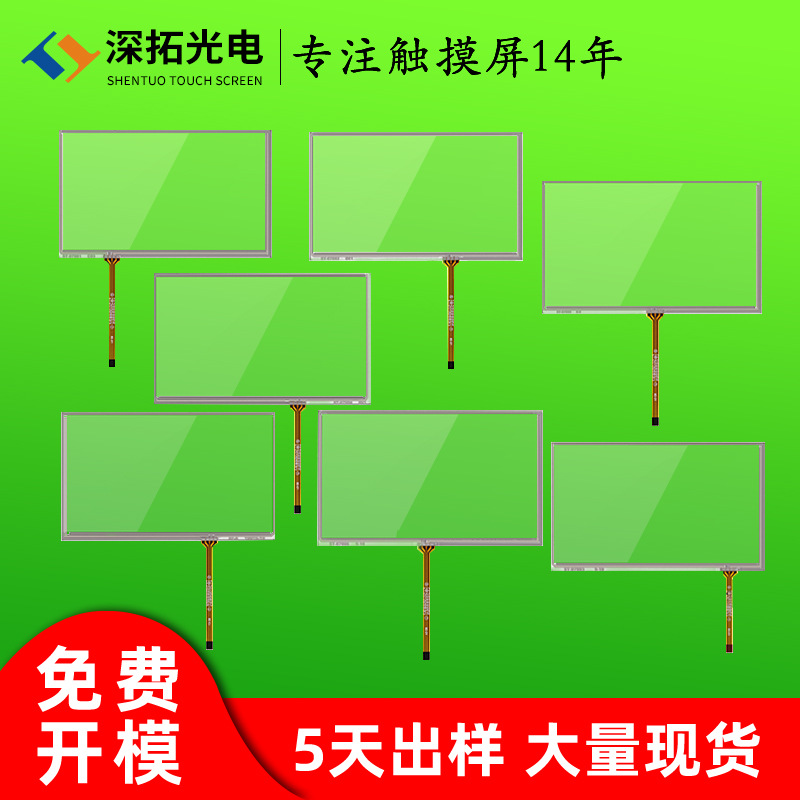 7寸～7.1寸电阻屏 适用165*100群创液晶显示屏常规款四线触摸屏