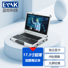 蓝炬科技 高性能超薄加固笔记本 i9处理器独立显卡办公便携式电脑