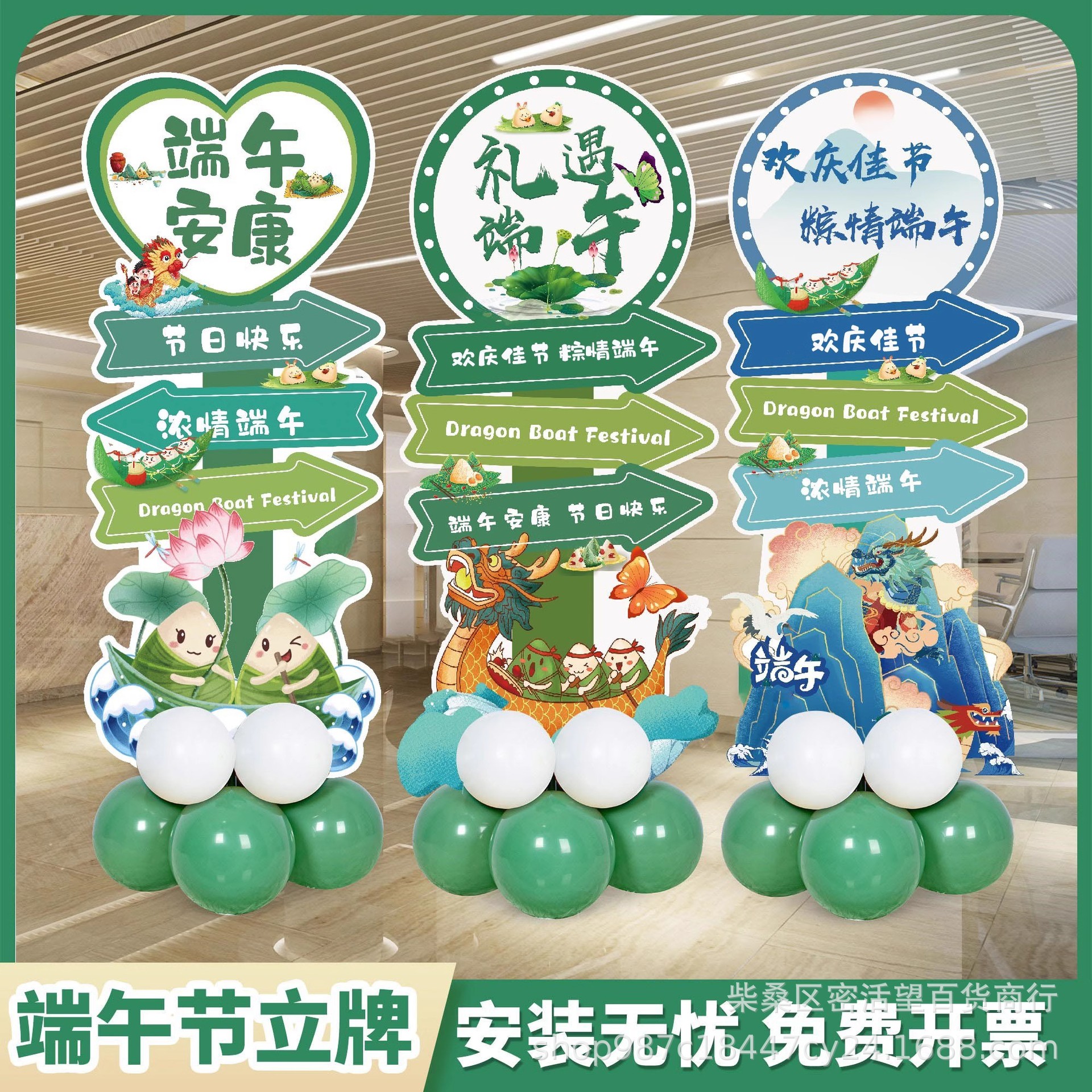 端午节迎宾牌主题活动氛围摆件商场珠宝店铺气球立柱kt板场景布置
