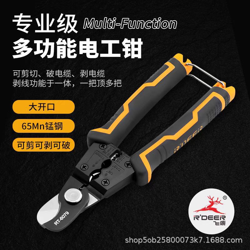 飞鹿专业多功能电工钳剥线钳电缆剥皮破皮剪钳子电工剪