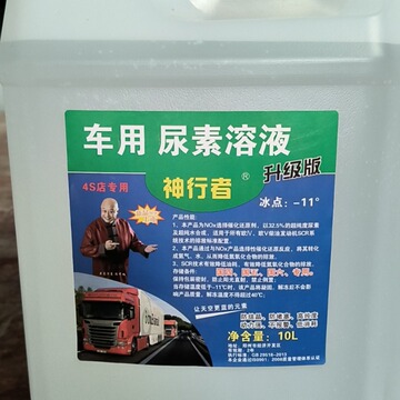 神行者现货供应车用尿素溶液柴油车国5国6汽车货车尿素尾气处理液