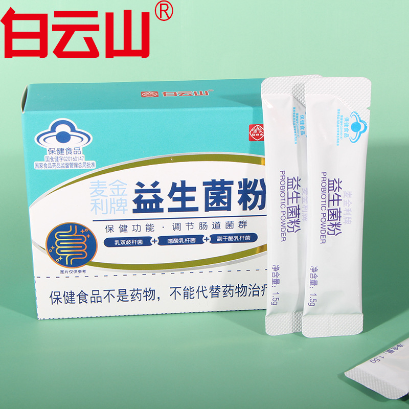 白云山麦金利牌益生菌粉袋装保健品调节肠道菌群15g现货批发