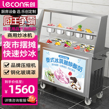 乐创炒冰机商用炒酸奶机炒奶果机圆平单双锅雪花酪泰式炒冰淇淋机