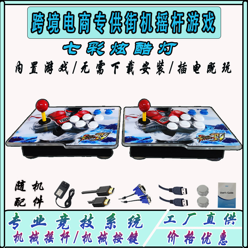 双人摇杆格斗游戏机月光宝盒家用游戏机拳皇街机双人街机摇杆游戏