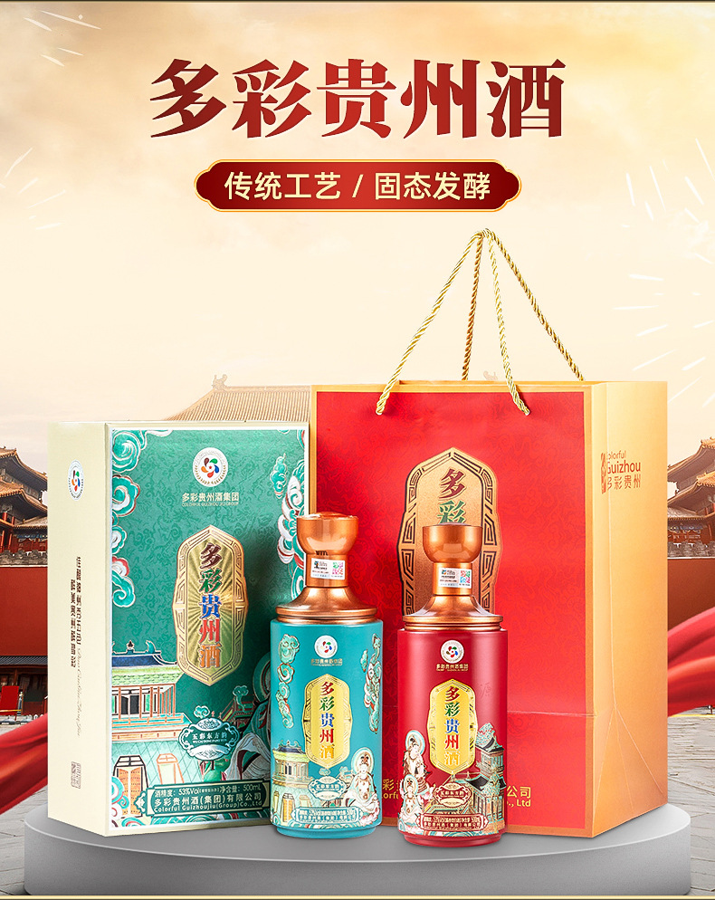 多彩贵州酱香型白酒53度粮食酒水宴会礼品500ml散装礼盒白酒批发