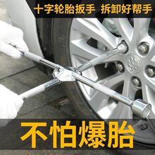 十字扳手汽车换胎工具轮胎套筒架板子换拆卸备胎省力小轿车用通用