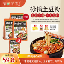 【全新升级】砂锅土豆粉速食方便食品好品质好味道其他中国大陆