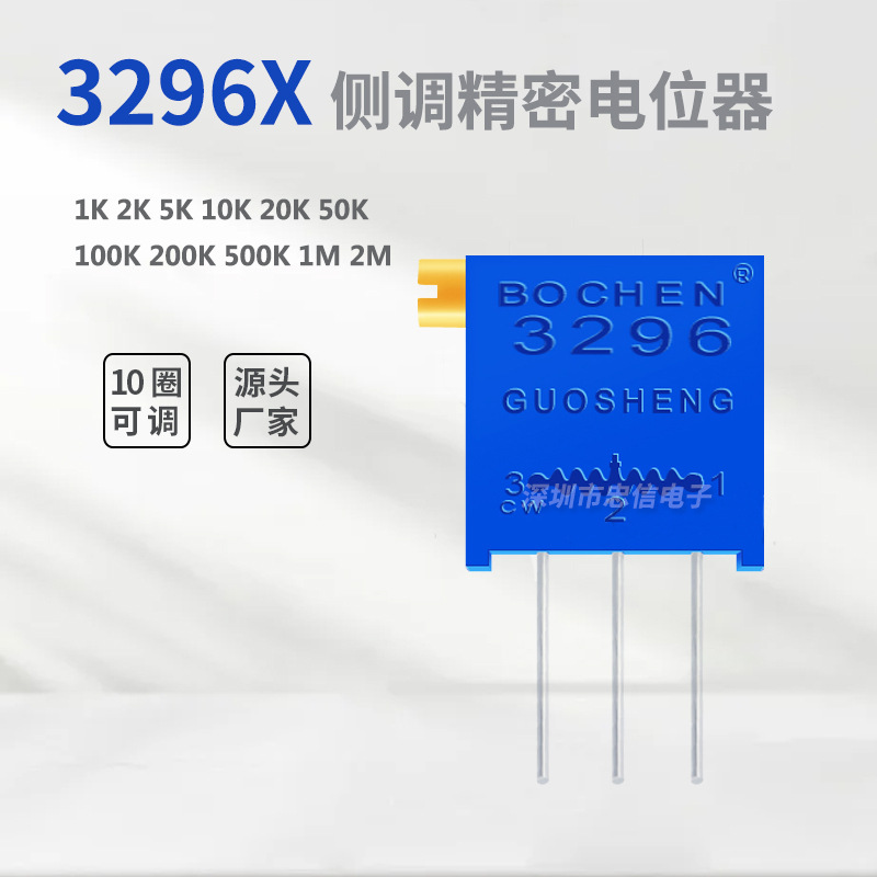 3296x电位器103侧调10k精密多圈可调电阻1k2k5k50k100k200k500k1m