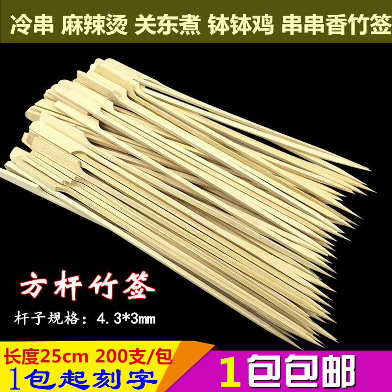 钵钵鸡竹签25cm铁炮串麻辣烫签户外烧烤竹签棒棒关东煮竹签200支