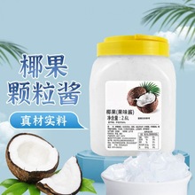椰果粒奶茶专用水果捞配料甜品原料商用批发椰子果肉方型波波多肉