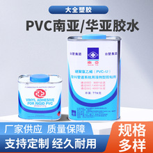 台塑华亚PVC胶水 UPVC胶水 硬质PVC胶合剂粘接剂PVC管胶水770g/瓶