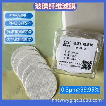 gf无胶玻璃纤维滤纸47/90mm低浓度颗粒物气溶胶采样tsp大气微尘测