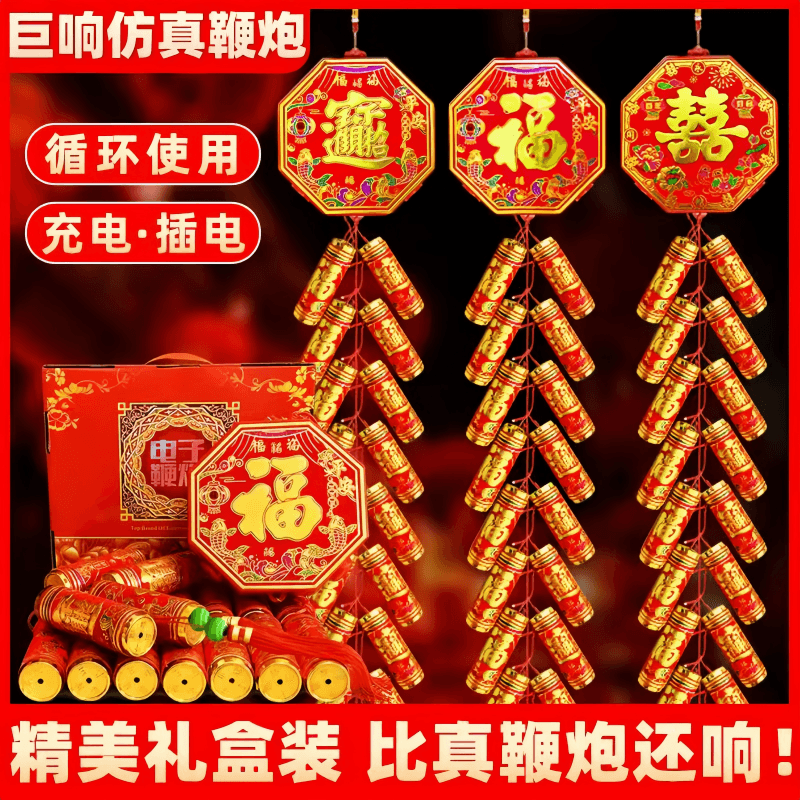 电子鞭炮礼炮爆竹结婚乔迁春节带超巨响闪光炮鞭家用