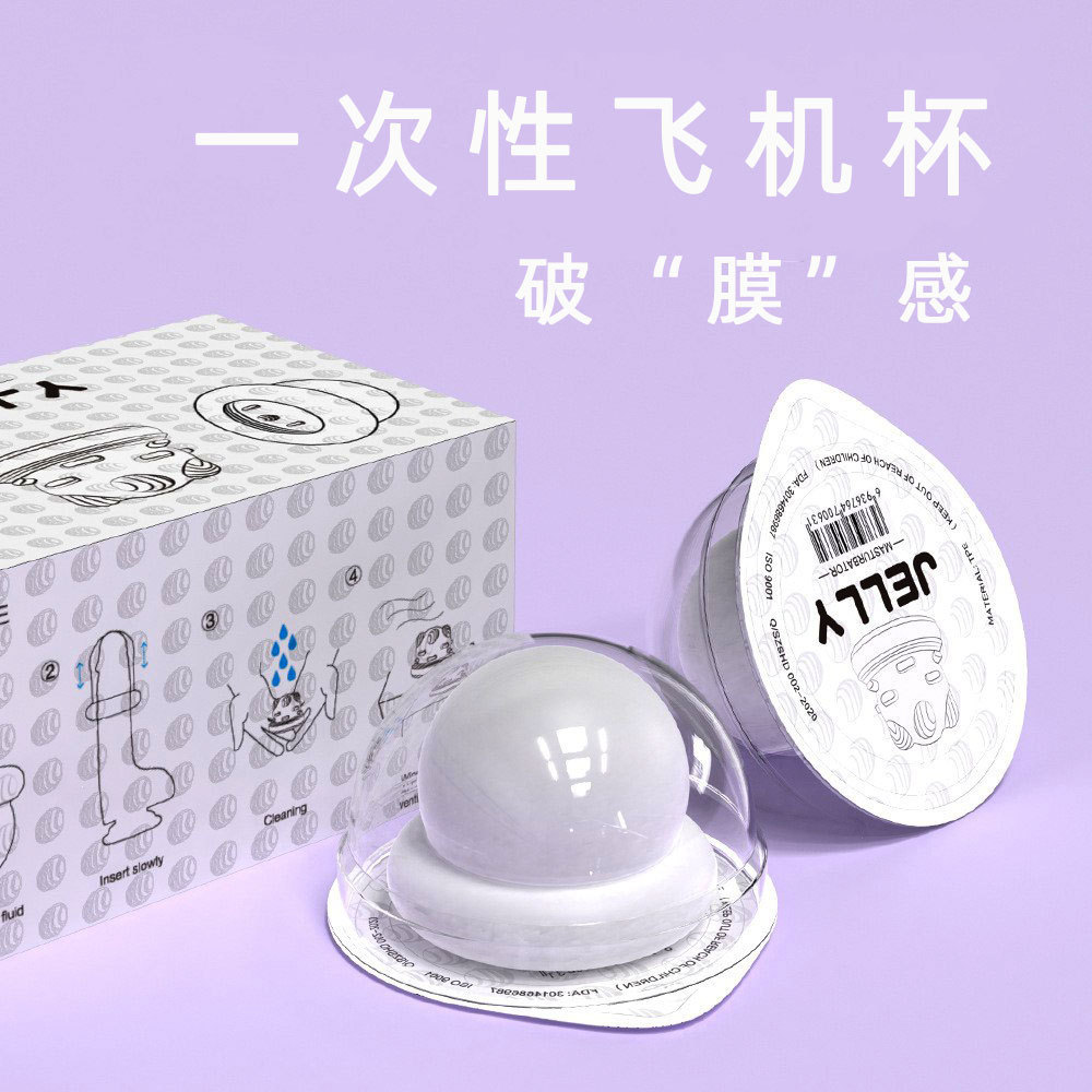 斯汉德外出便携一次性飞机杯 性用品男用手动拉伸透明果冻飞机杯