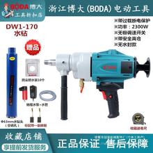 博大DW1-170水钻机手持式钻孔机混凝土打孔钻空调开孔机无极调速