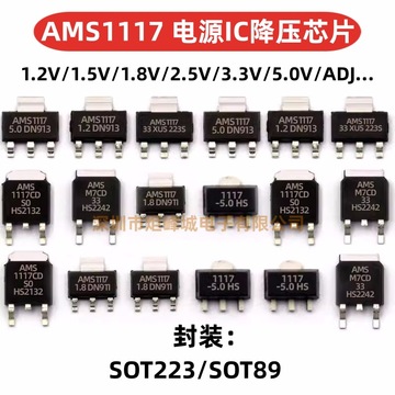 ams1117 1.2v/1.5/1.8/5/3.3v/adj 电源ic 稳压芯片//