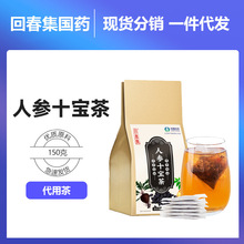 回春集 人参十宝茶枸杞茶桑葚玛卡组合花草茶五宝茶源头厂家批发