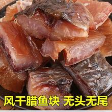 湖北地方特产家乡腊味腊鱼腌制风干鱼块鱼阳干鱼250/500