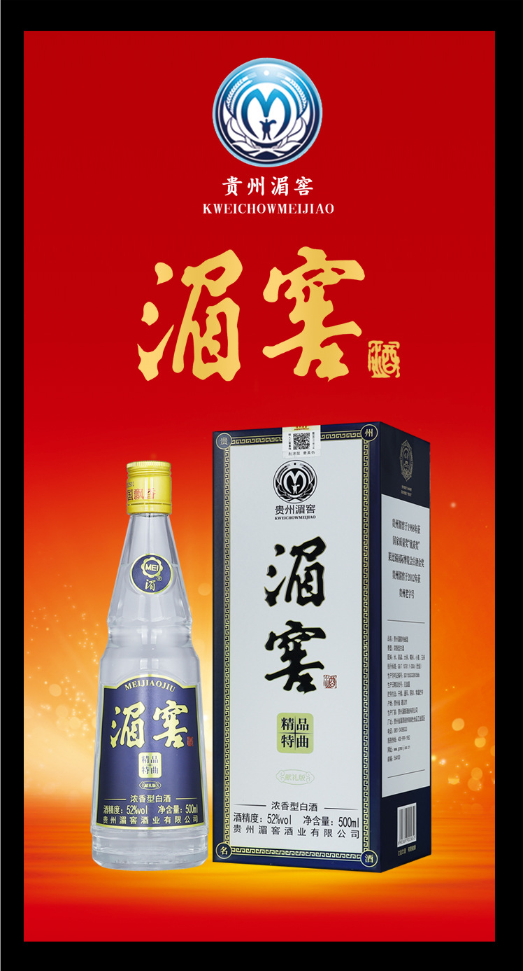 量大从优 现货供应 整箱白酒贵州名酒湄窖精品特曲52度浓香型白酒