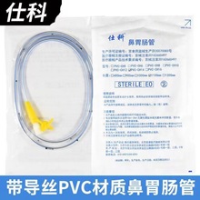 仕科鼻胃肠管带导丝经鼻胃管pvc材质14号16号家用医用老人喂养管