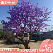 大型仿真樱花树桃花树仿真树商场婚庆室内软装布景新春紫色樱花树