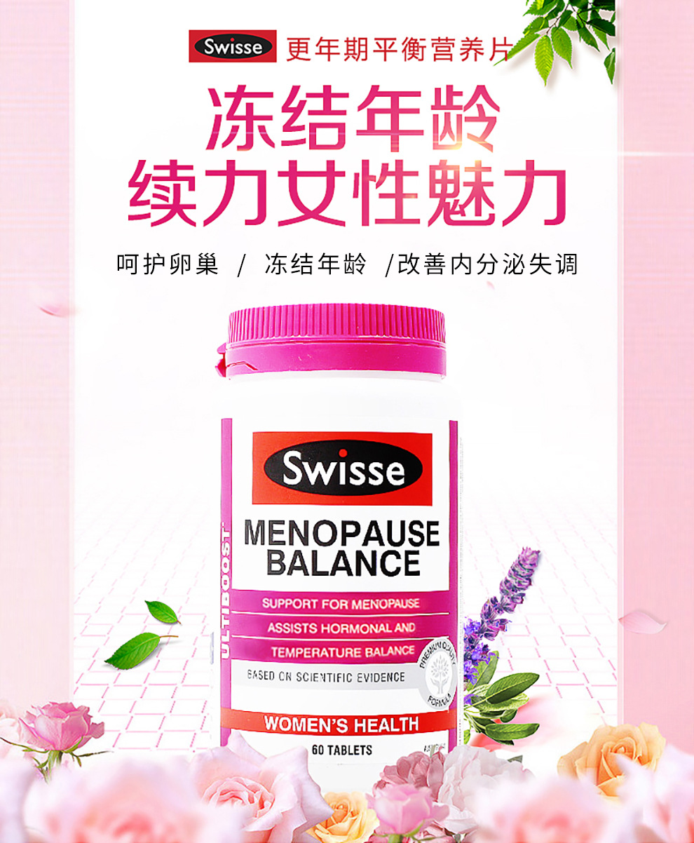 澳洲采购 swisse大豆异黄酮更年期平衡片女性营养保健品 60粒