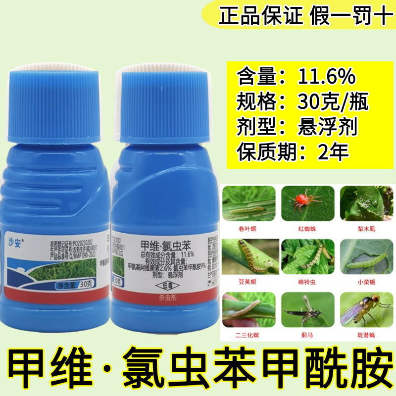 6%甲维·氯虫苯甲酰胺水稻田杀虫剂农药30克 防除卷叶螟-阿里巴巴