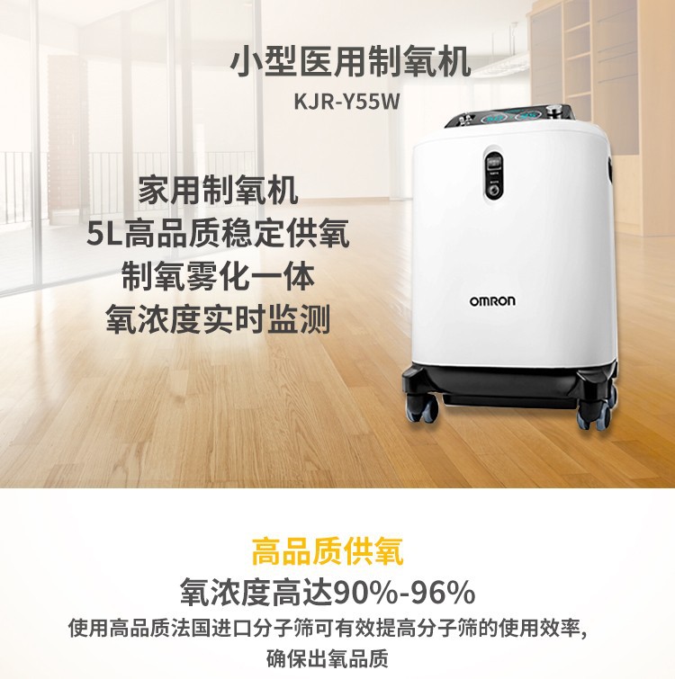 kjr-y55w欧姆龙制氧机现货5l升氧气吸氧便携式家用外贸出口广州