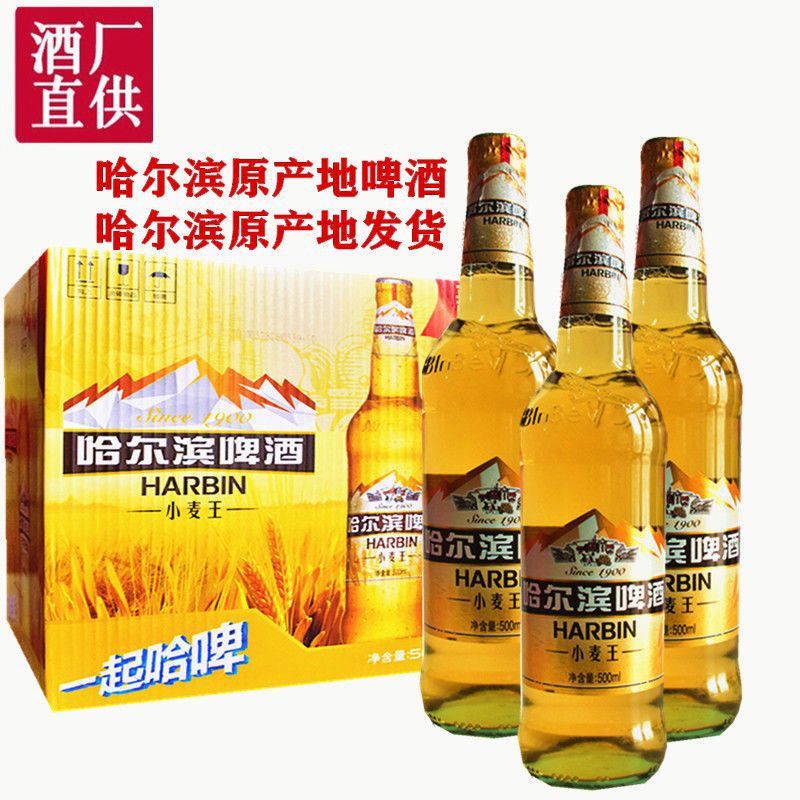 哈尔滨啤酒小麦王500ml*6瓶12瓶原产地哈啤哈尔滨小麦王啤酒-阿里巴巴