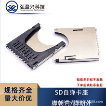 SD自弹式卡座二合一SD卡槽弹出式内存条存储PUSH卡座10P内焊卡座