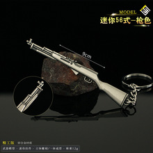 绝地吃鸡周边 迷你合金挂件56式小枪金属钥匙扣模型玩具饰品9cm