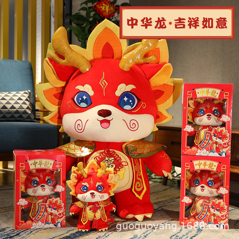 2024 dragon year mascot plush toy doll chinese dragon new year gift annual meeting gifts source factory