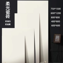 天鹅绒素色柔光瓷砖80x80肌肤釉客厅地砖 75x150奶油白微水泥地板