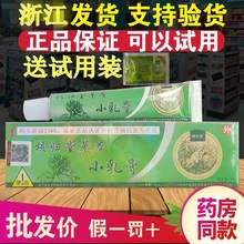 核归堂草本小乳膏免费送试用装软膏15g皮肤外用 官方正品全码可查