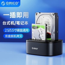 ORICO 6228US3-C 双盘位USB3.0移动硬盘盒座 脱机拷贝笔记本硬盘