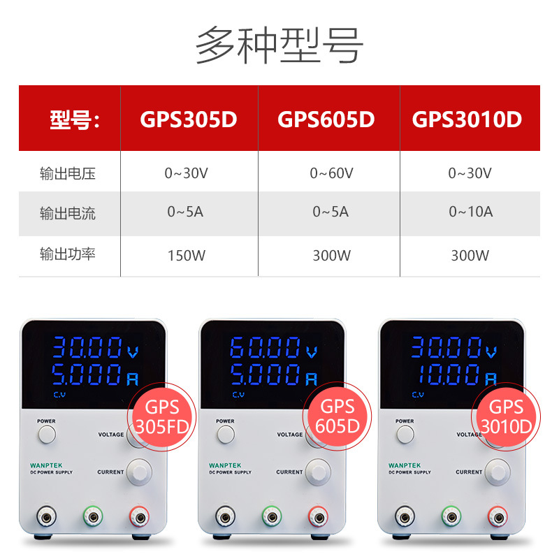 固测GPS305D可调直流稳压电源30V60V10A笔记本手机维修开关电源