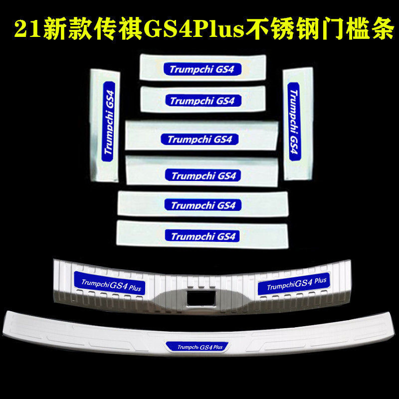 传祺gs4/gs3/gs5/gm6/m6不锈钢门槛条改装迎宾踏板防踩装饰后护板