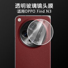 适用OPPO Find N3镜头膜透明高清 find n3摄像头一体玻璃保护贴膜