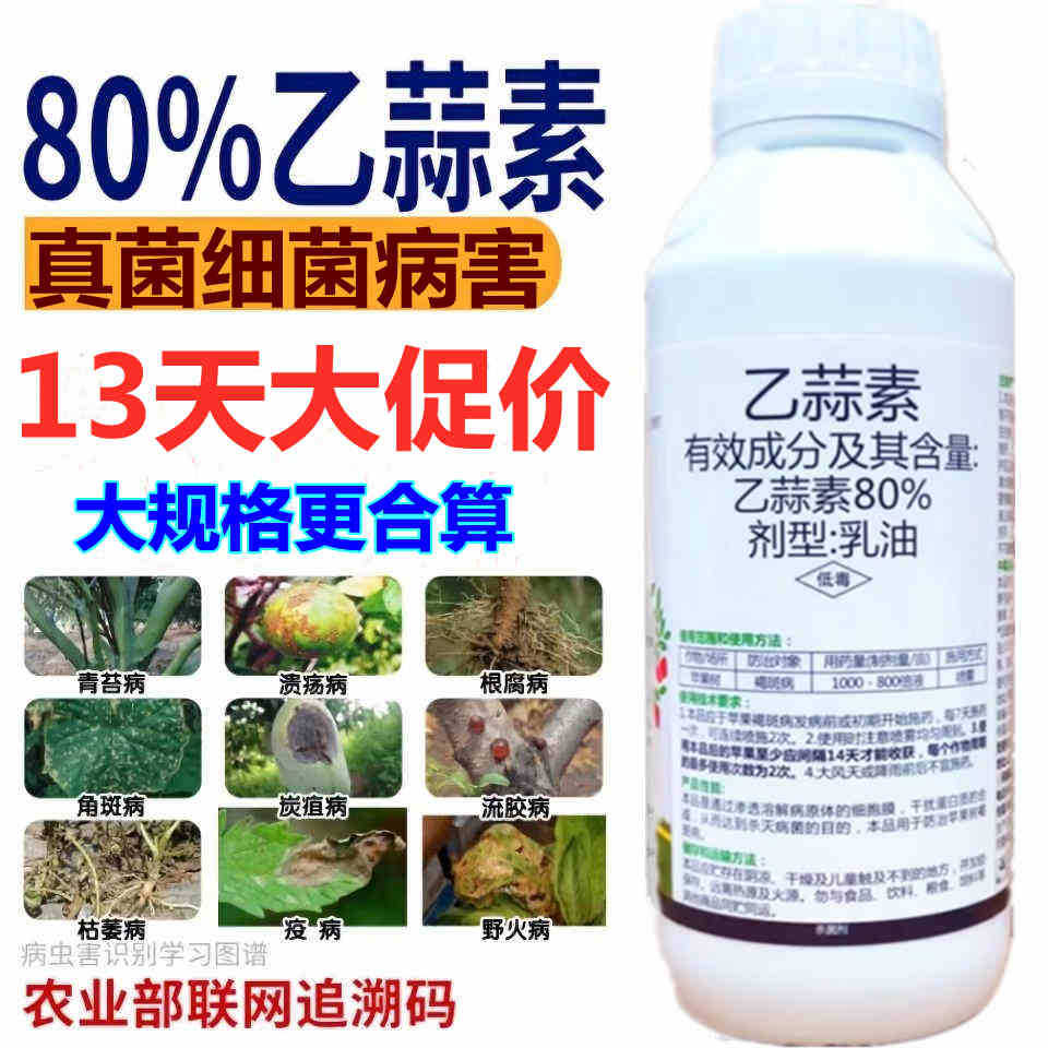 80%乙蒜素真菌细菌根腐病枯萎病青枯病果树柑橘青苔病农药杀菌剂