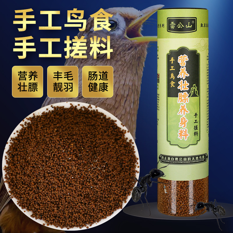 雷公山画眉鸟食饲料营养斗唱鸟料手工料提性壮膘画眉专用料营养粮