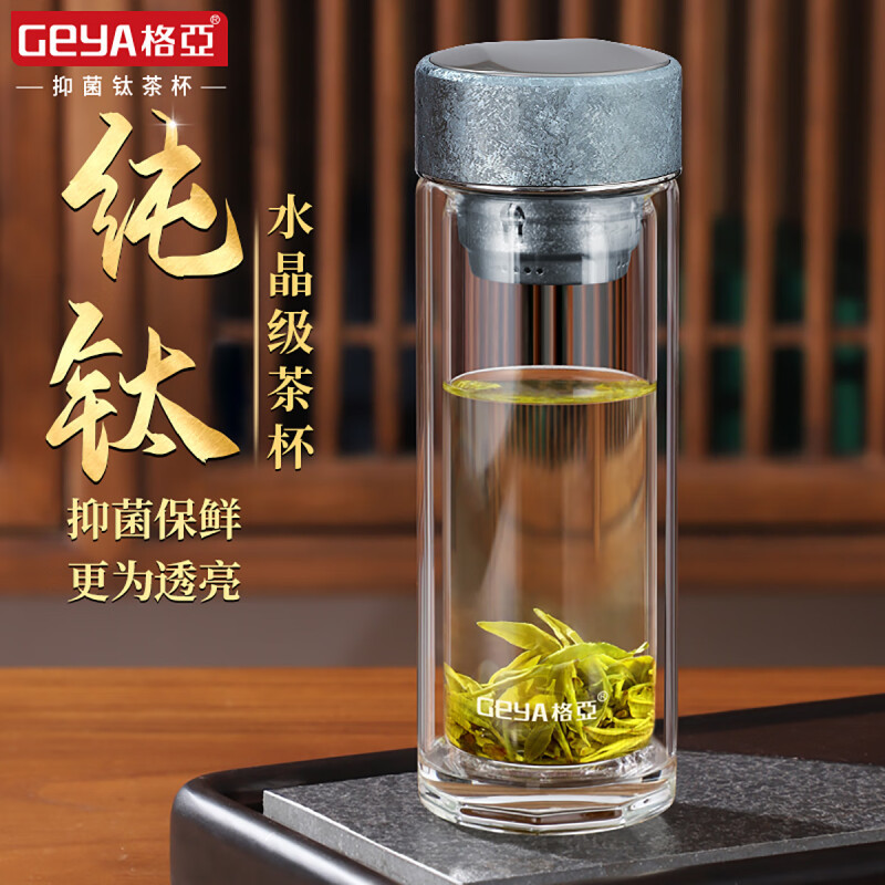 格亚御品系列纯钛玻璃杯双层玻璃水杯男女士高档茶杯泡茶杯子礼盒