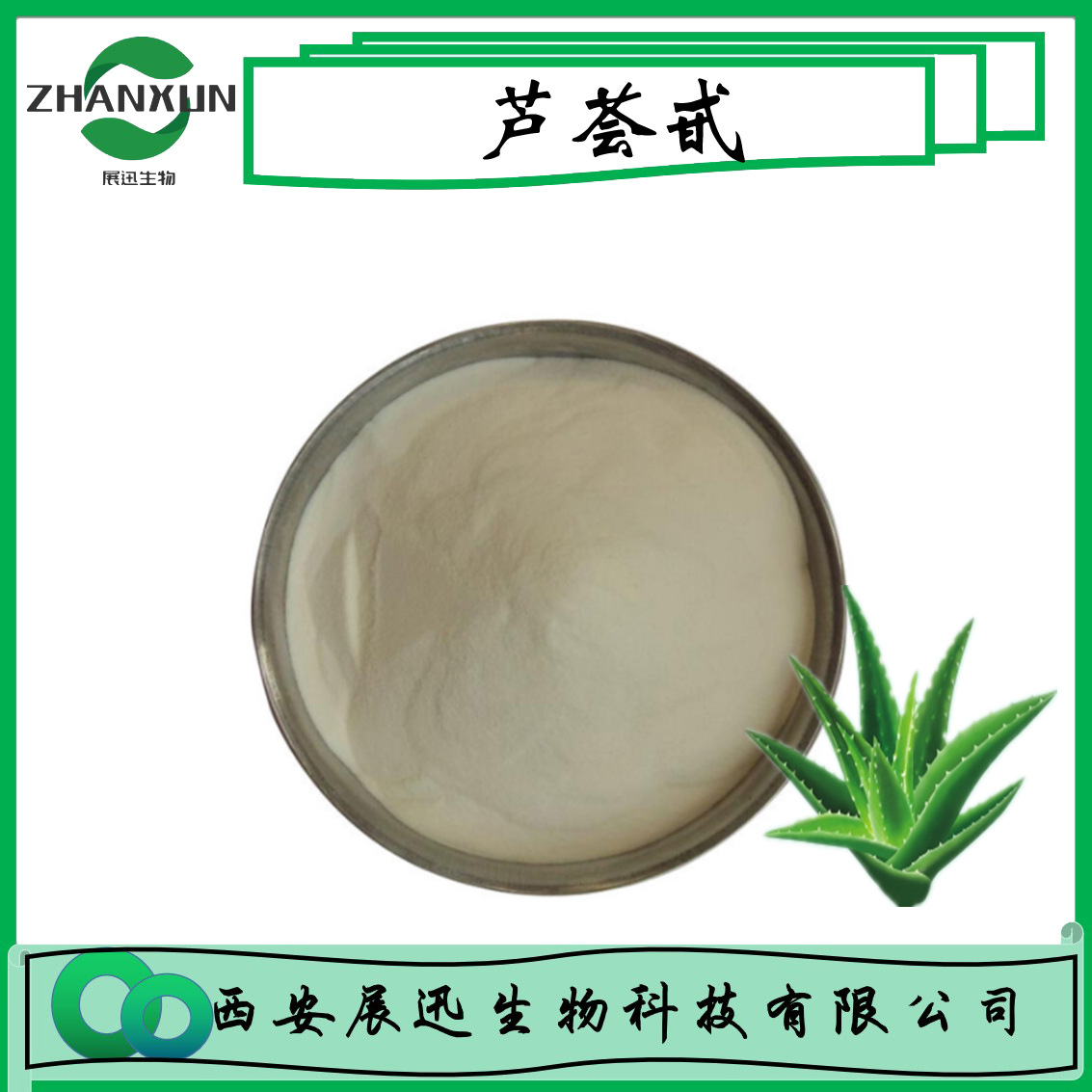 芦荟苷甙1020409098库拉索芦荟提取物现货包邮