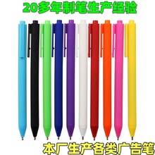 喷胶彩色按动中性笔无印风广告笔简易塑料圆珠笔按压式喷胶笔桐庐